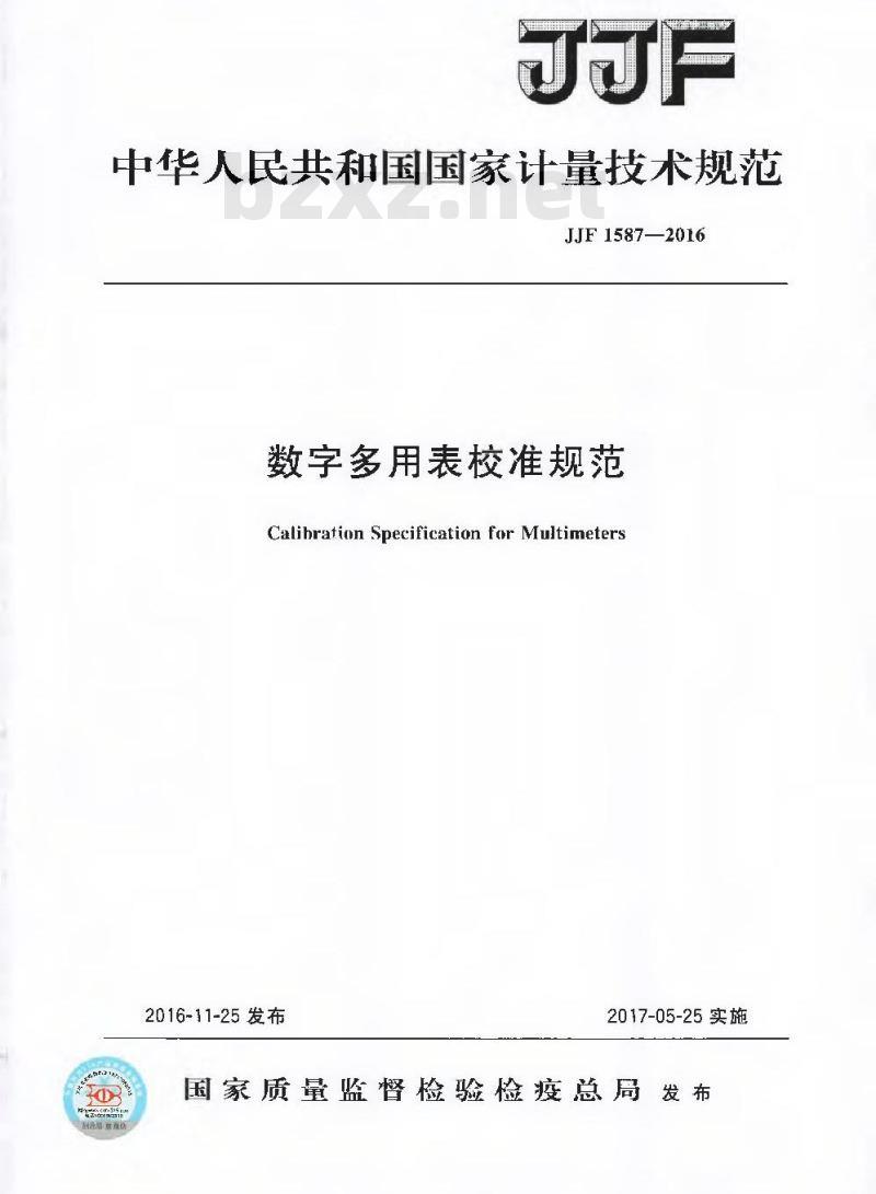 JJF 1587-2016 数字多用表校准规范