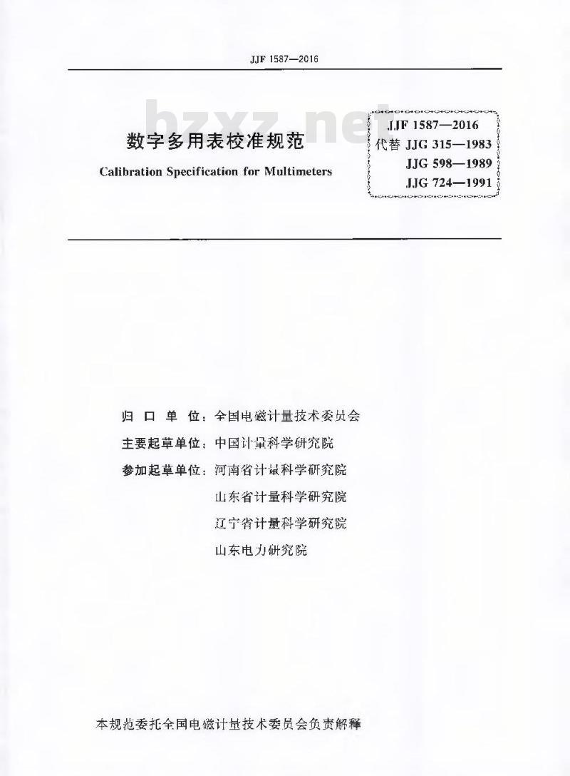JJF 1587-2016 数字多用表校准规范