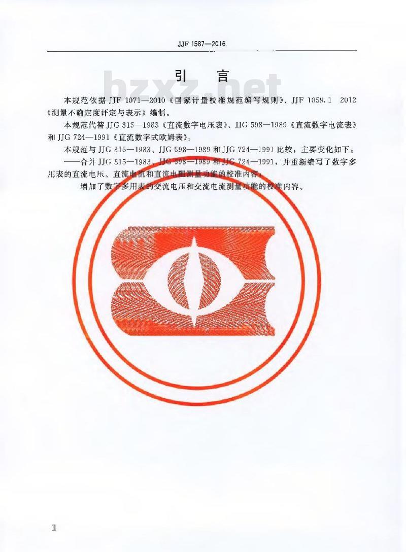 JJF 1587-2016 数字多用表校准规范