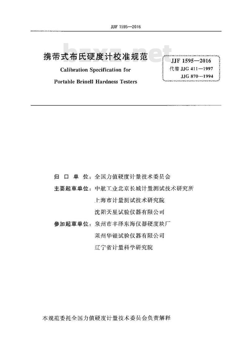 JJF 1585-2016 固定污染源烟气排放连续监测系统校准规范