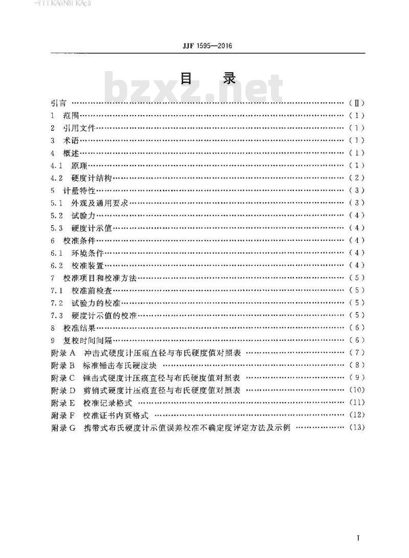 JJF 1585-2016 固定污染源烟气排放连续监测系统校准规范