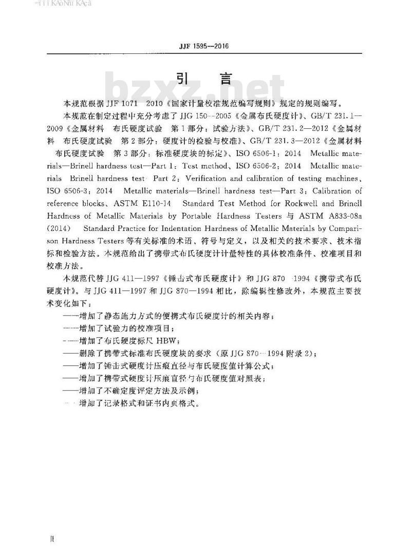 JJF 1585-2016 固定污染源烟气排放连续监测系统校准规范