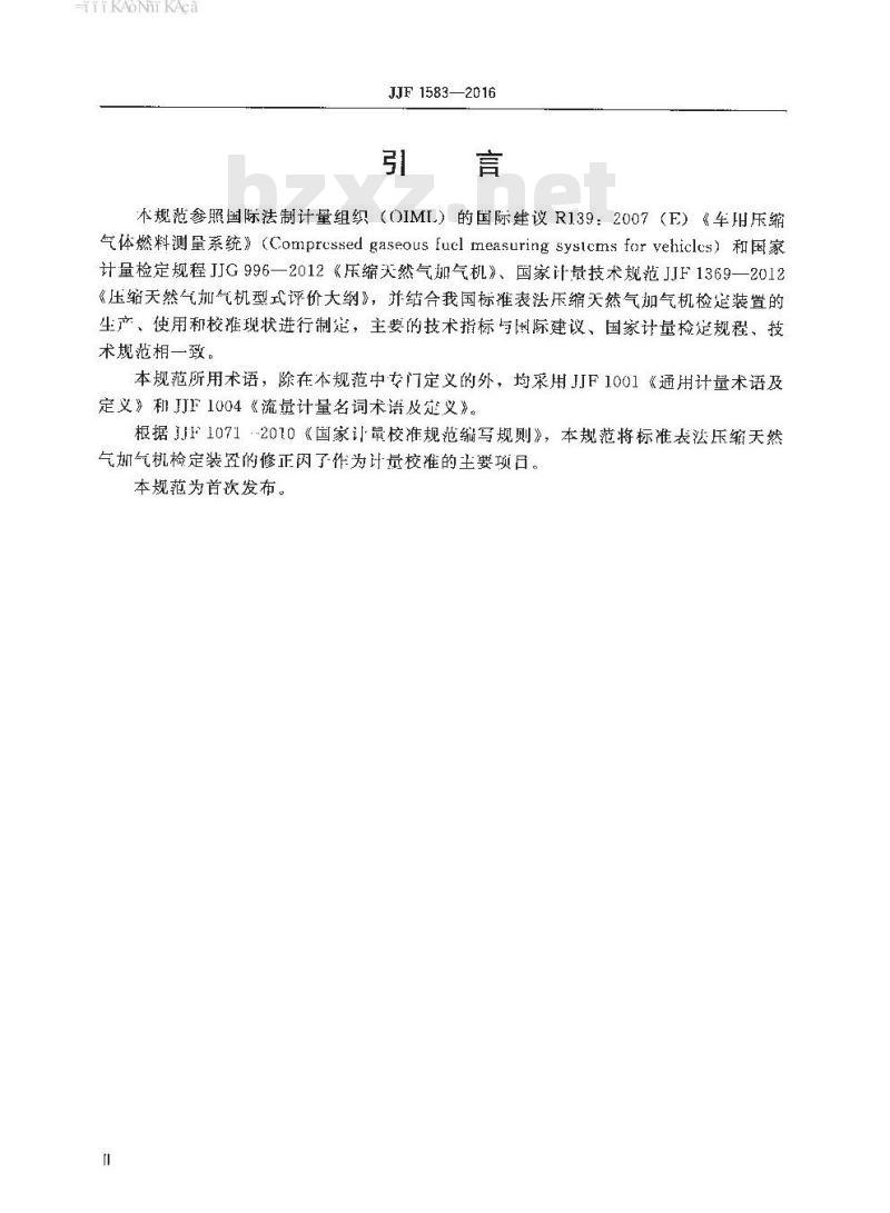 JJF 1583-2016 标准表法压缩天然气加气机检定装置校准规范