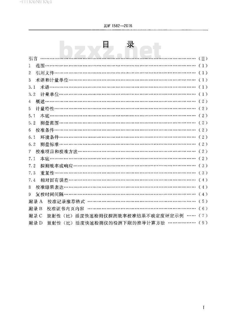 JJF 1582-2016 放射性(比)活度快速检测仪校准规范