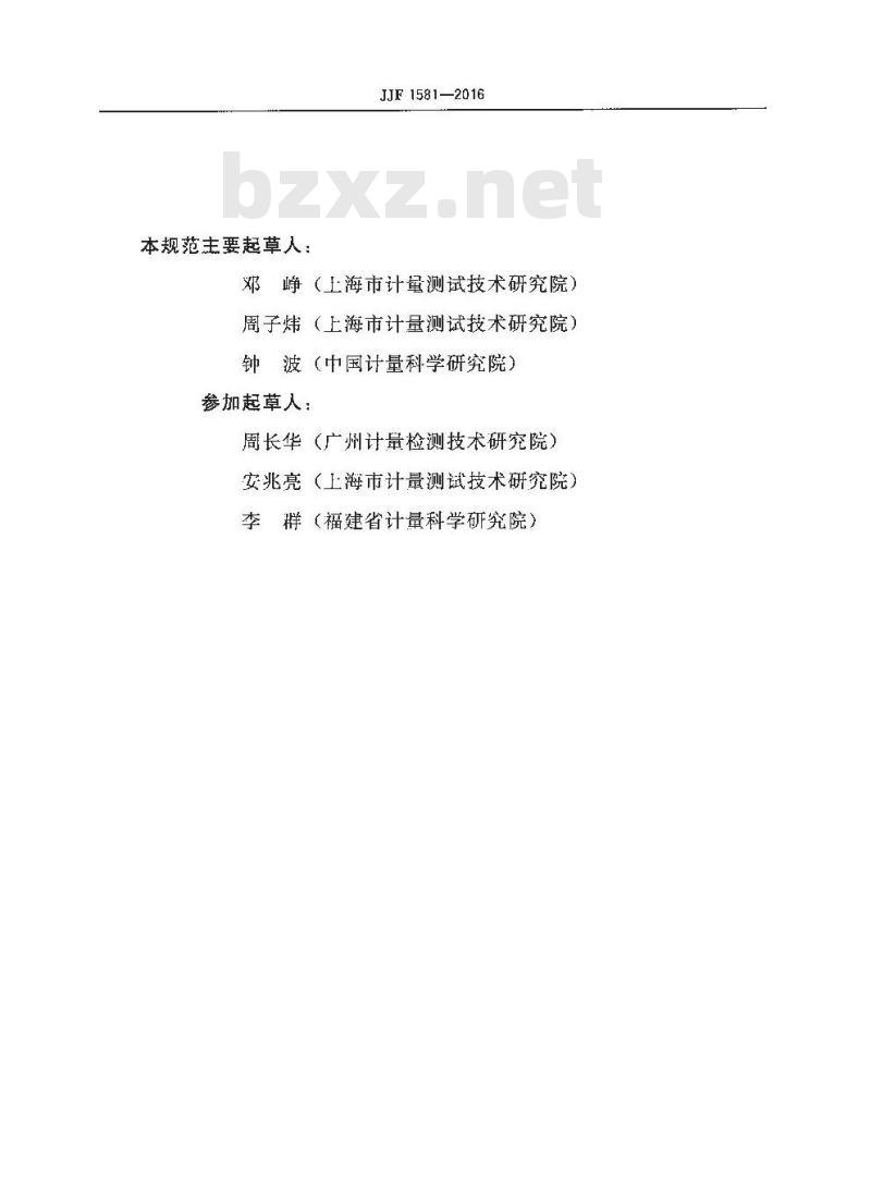 JJF 1581-2016 手持式声场型听力筛查仪校准规范