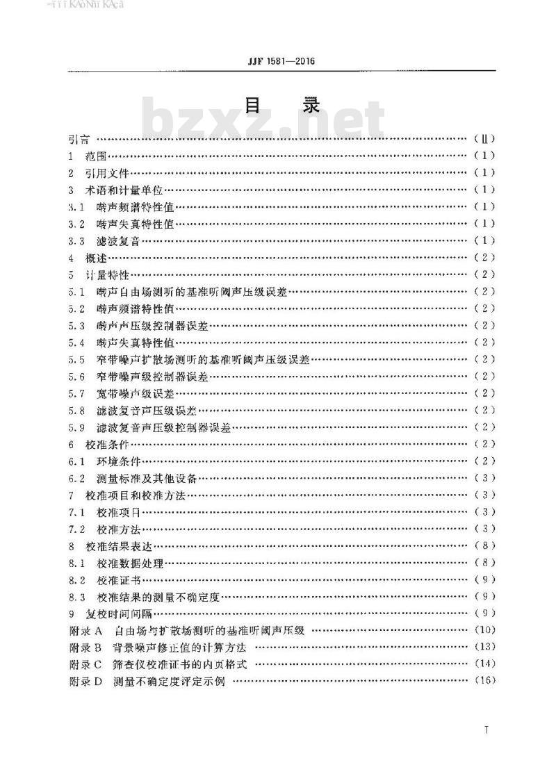 JJF 1581-2016 手持式声场型听力筛查仪校准规范