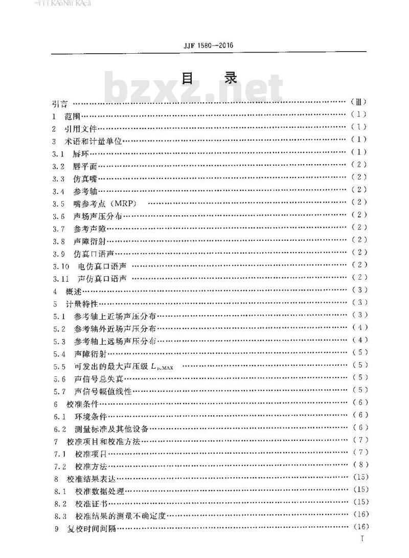 JJF 1580-2016 仿真嘴校准规范