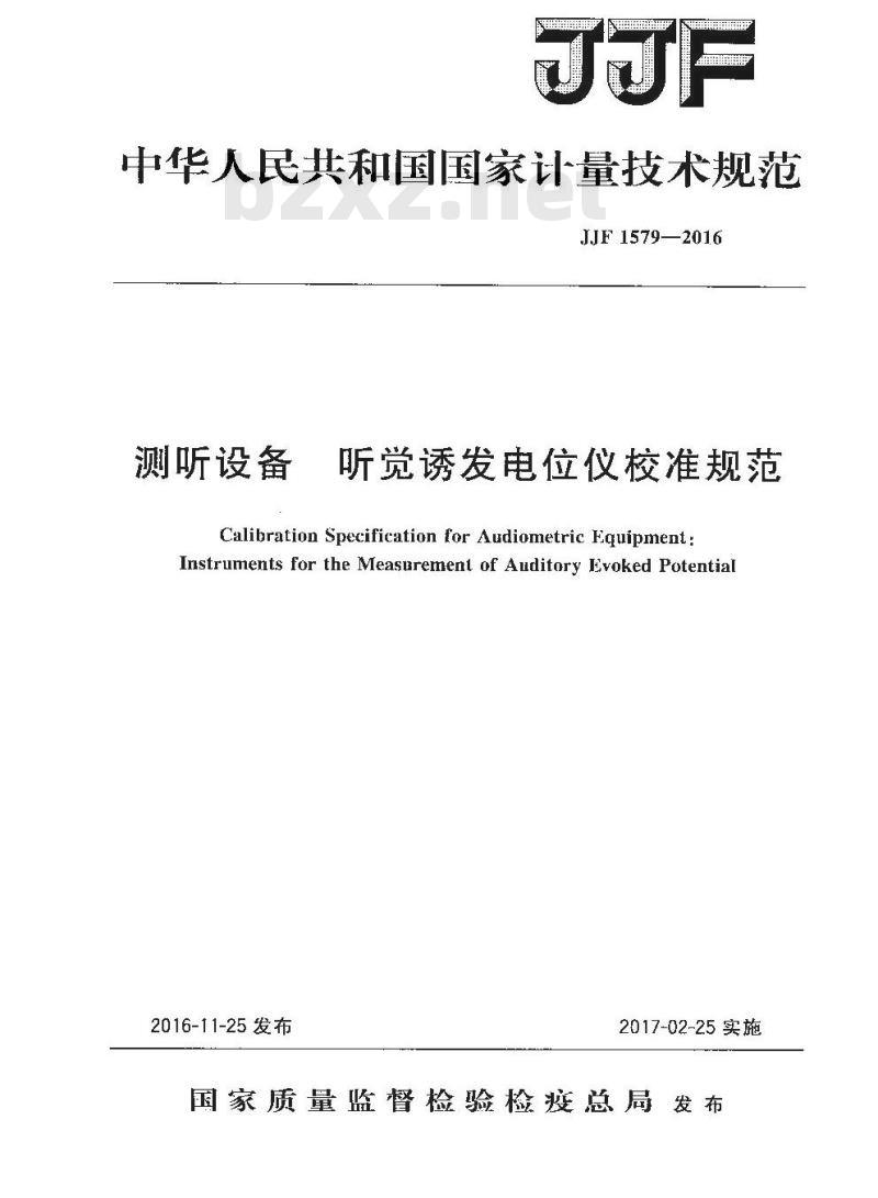 JJF 1579-2016 测听设备 听觉诱发电位仪校准规范