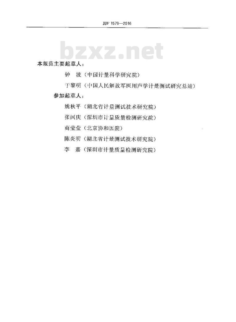 JJF 1579-2016 测听设备 听觉诱发电位仪校准规范