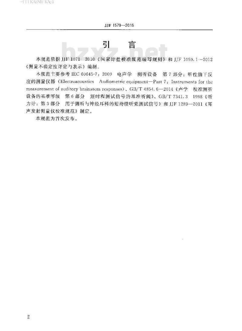 JJF 1579-2016 测听设备 听觉诱发电位仪校准规范