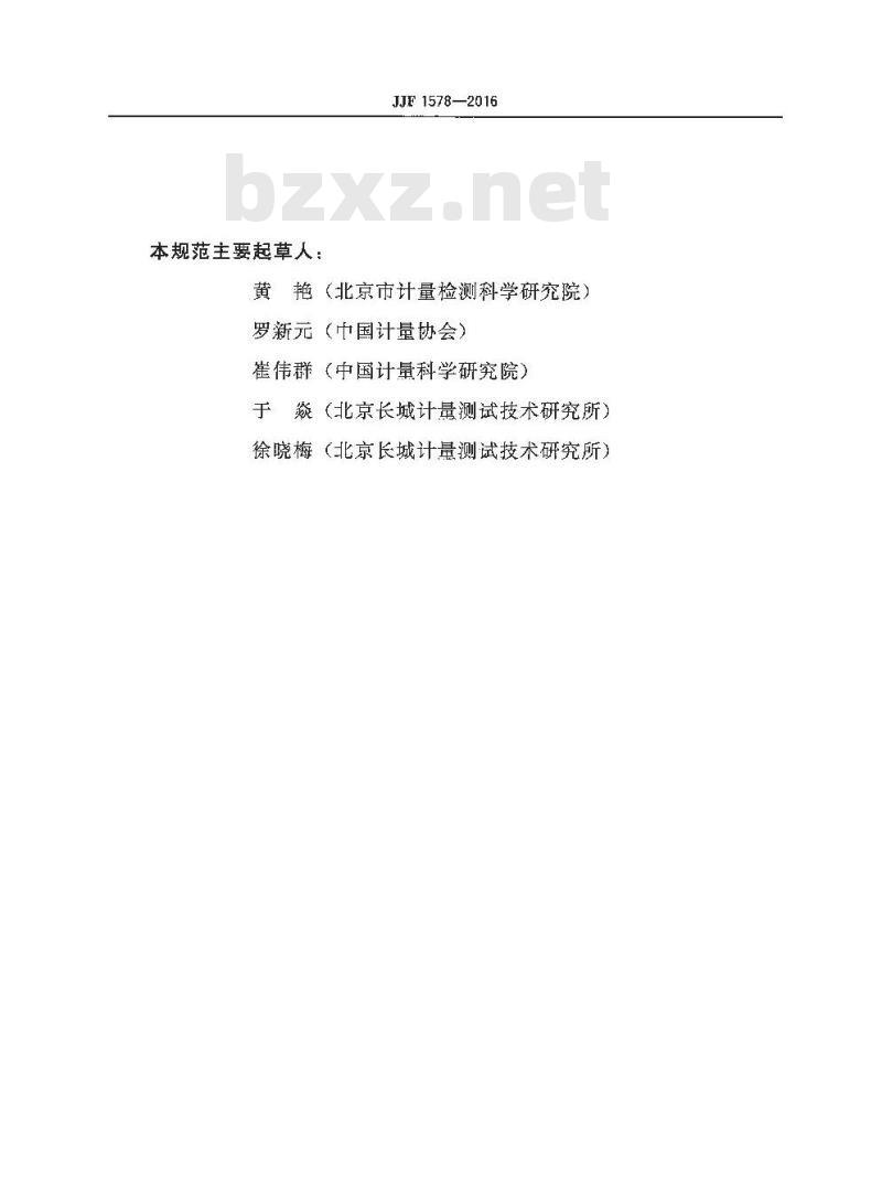 JJF 1578-2016 网络预约出租汽车计程计时技术要求
