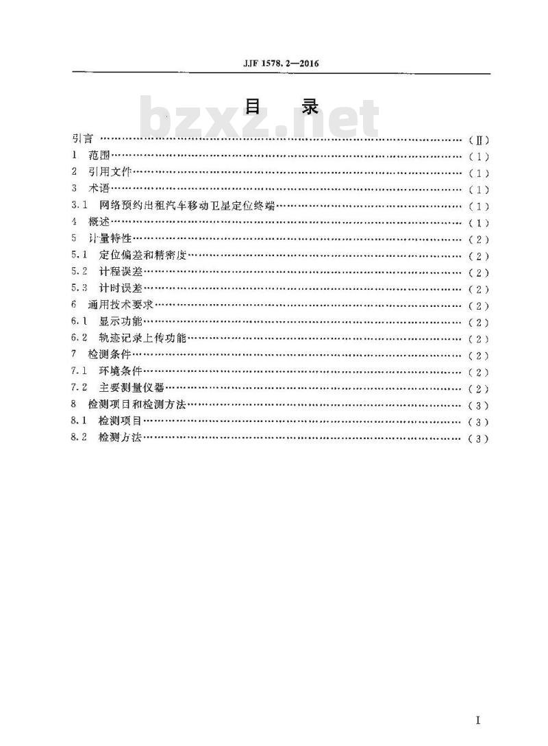 JJF 1578.2-2016  网络预约出租汽车移动卫星定位终端计程计时检测方法