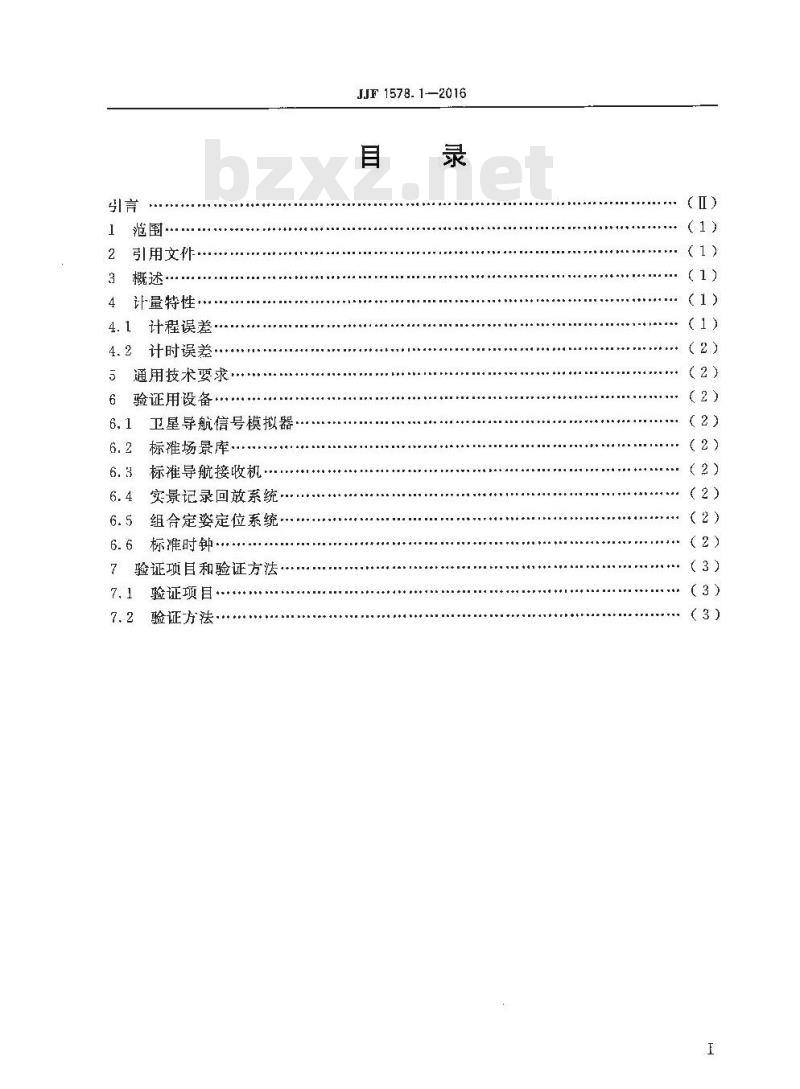 JJF 1578.1-2016 网络预约出租汽车经营服务平台计程计时验证方法