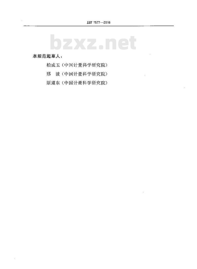 JJF 1577-2016 红外耳温计型式评价大纲