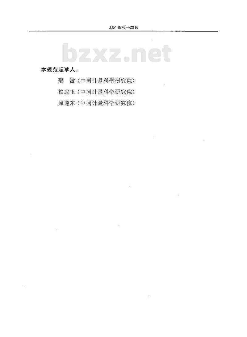 JJF 1576-2016 红外人体表面温度快速筛检仪型式评价大纲
