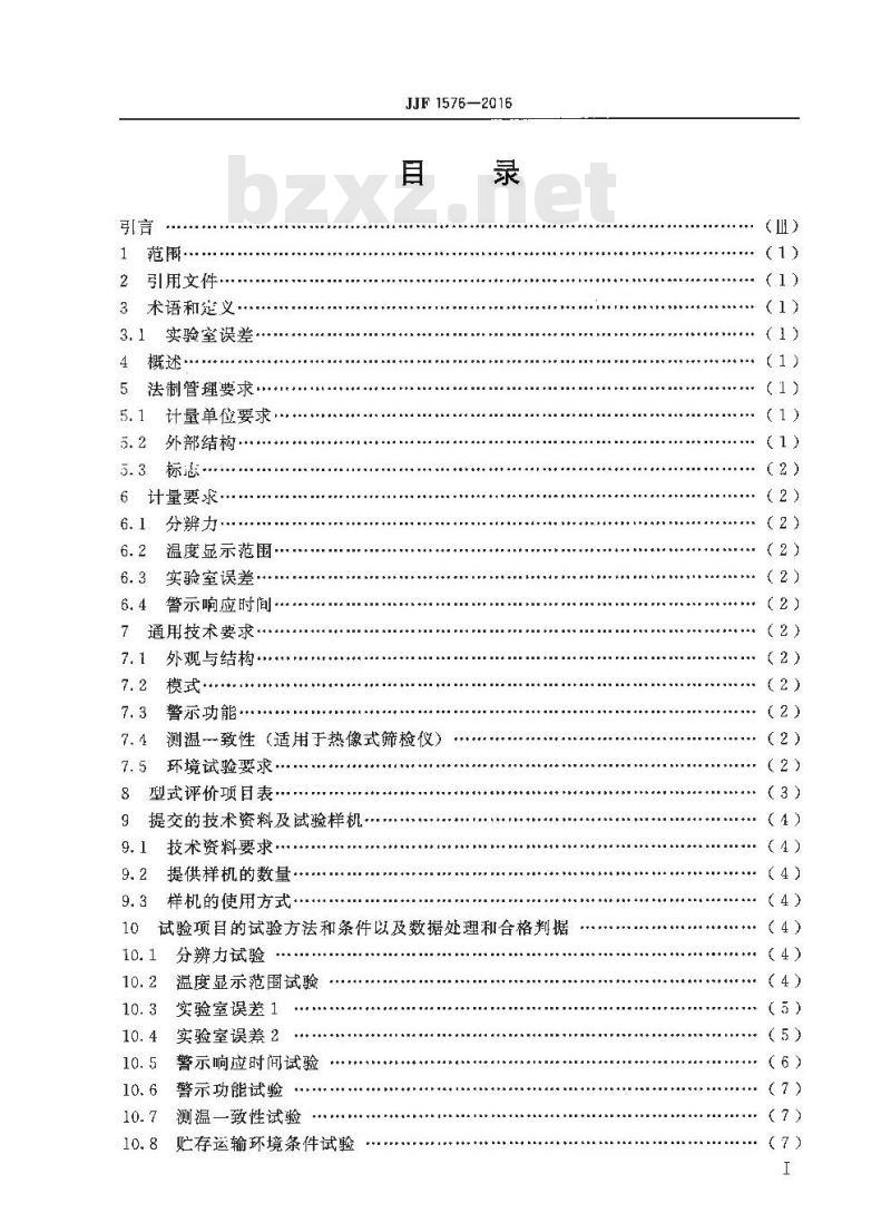 JJF 1576-2016 红外人体表面温度快速筛检仪型式评价大纲