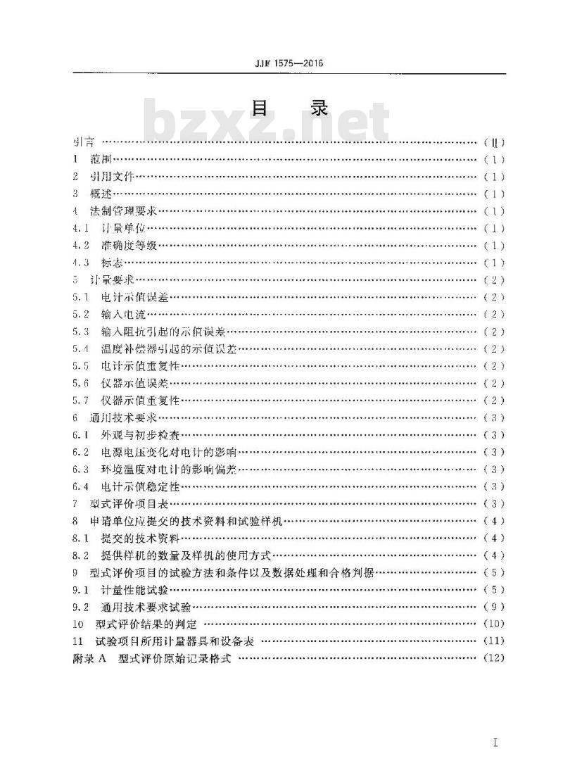 JJF 1575-2016 实验室pH（酸度）计型式评价大纲