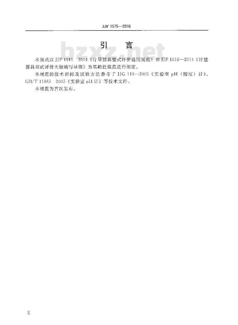 JJF 1575-2016 实验室pH（酸度）计型式评价大纲