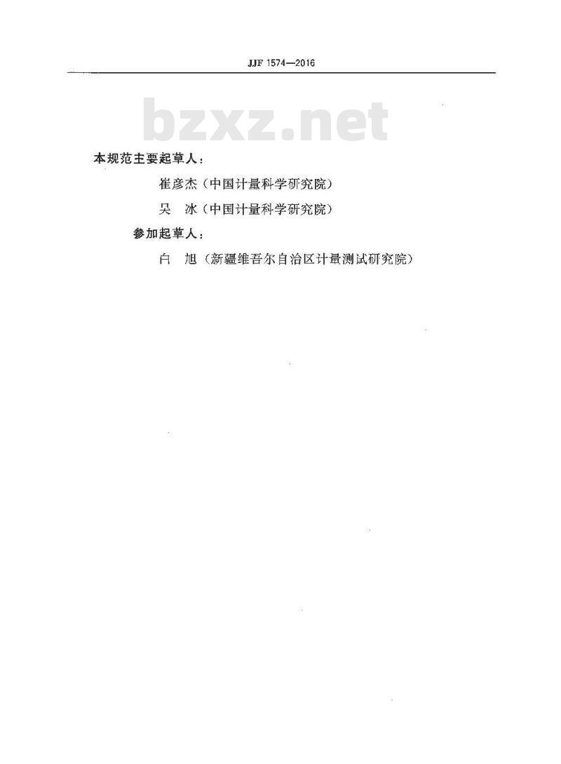 JJF 1574-2016 原子吸收分光光度计型式评价大纲