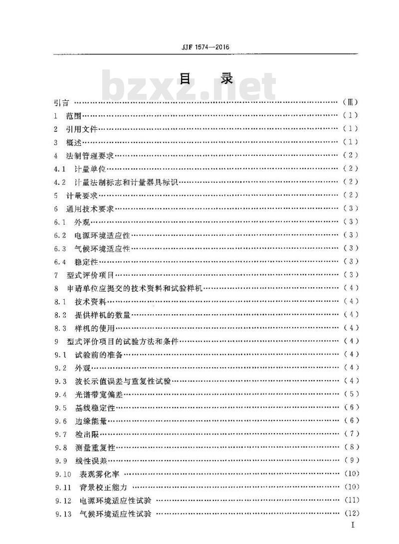 JJF 1574-2016 原子吸收分光光度计型式评价大纲
