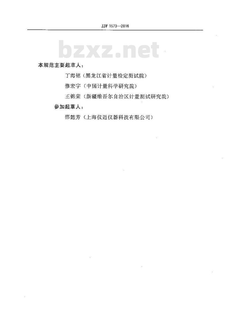 JJF 1573-2016 旋光仪及旋光糖量计型式评价大纲
