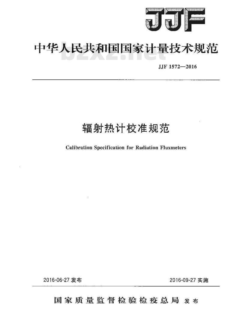 JJF 1572-2016 辐射热计校准规范