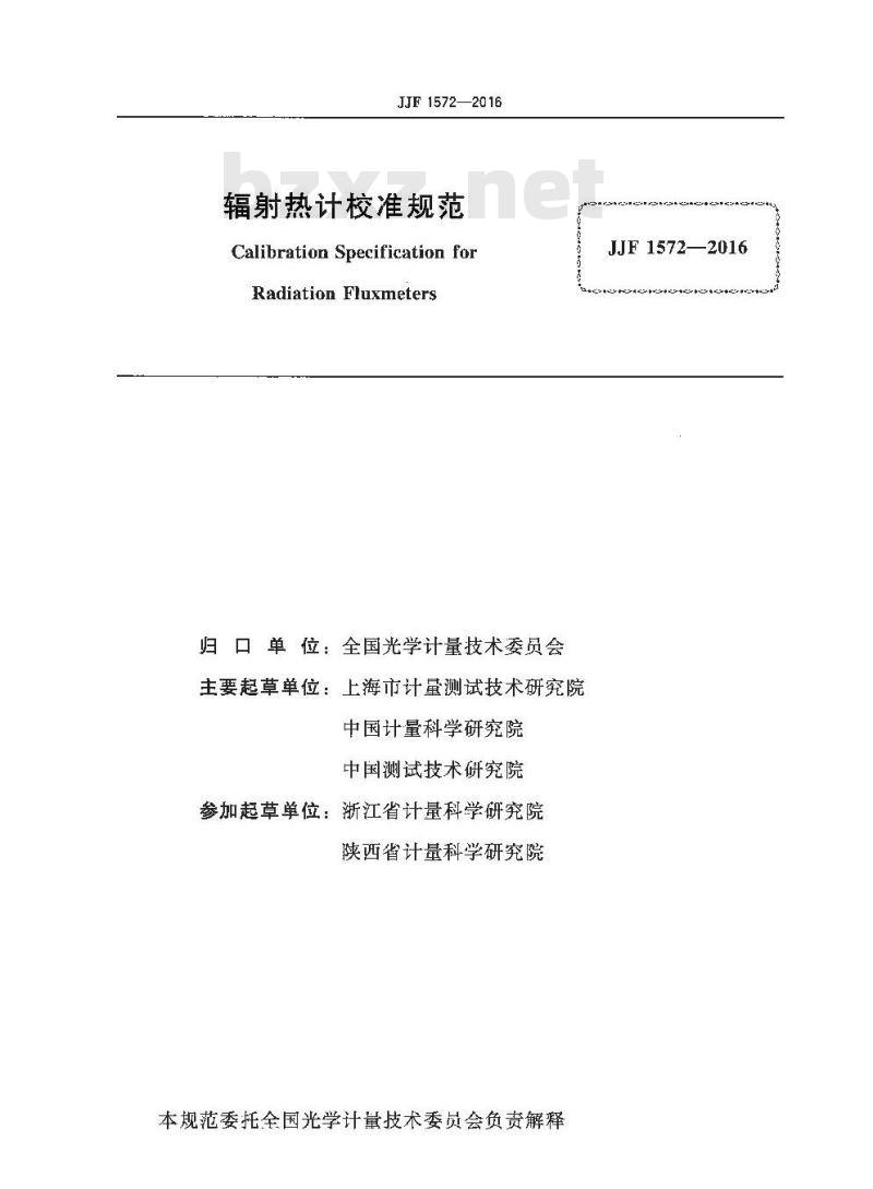 JJF 1572-2016 辐射热计校准规范