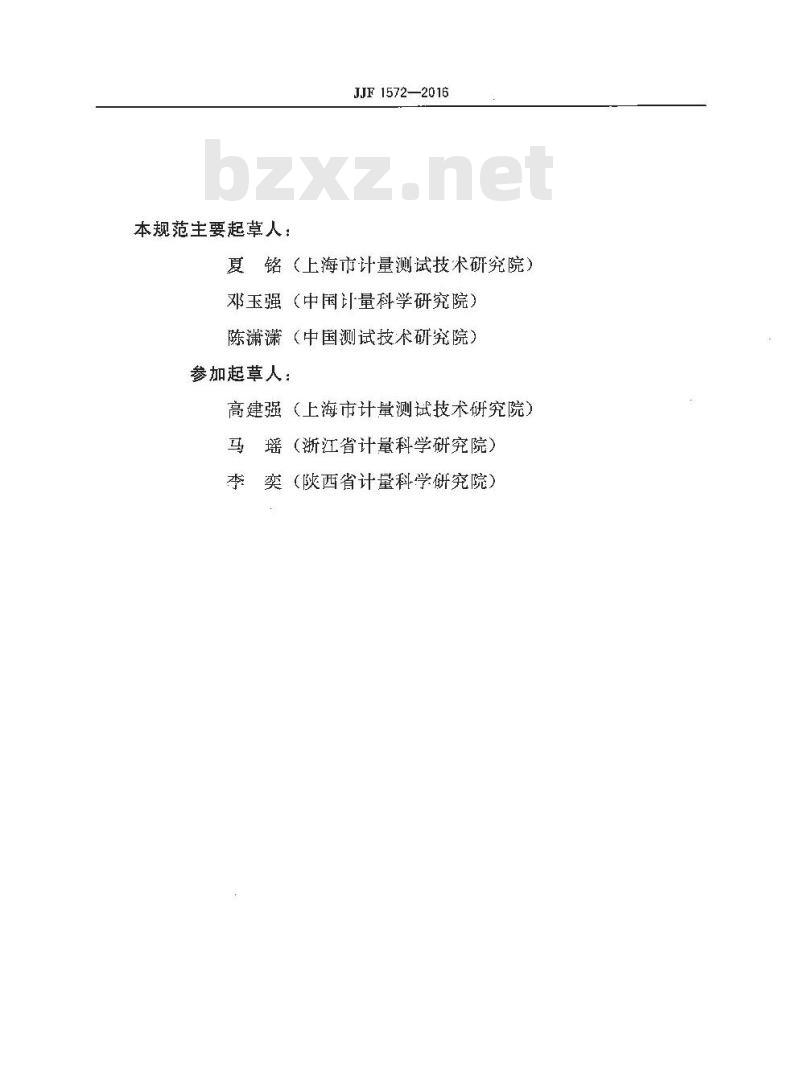 JJF 1572-2016 辐射热计校准规范