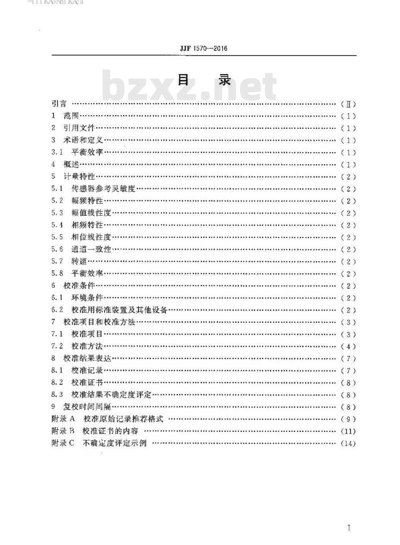 JJF 1570-2016 现场动平衡测量分析仪校准规范