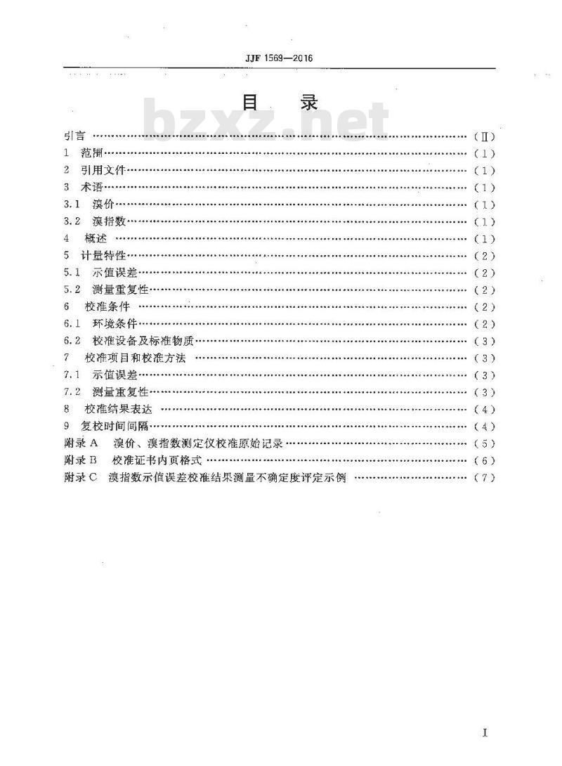 JJF 1569-2016 溴价、溴指数测定仪校准规范