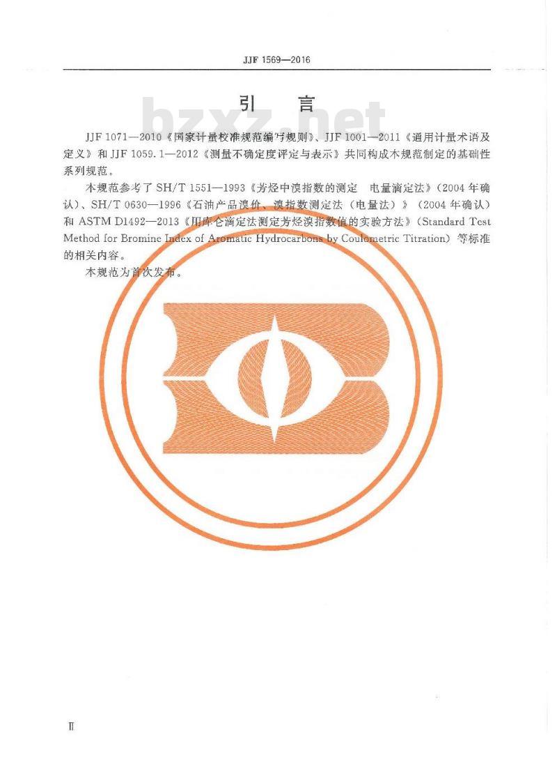 JJF 1569-2016 溴价、溴指数测定仪校准规范