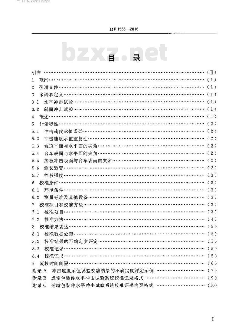 JJF 1566-2016 运输包装件水平冲击试验系统校准规范