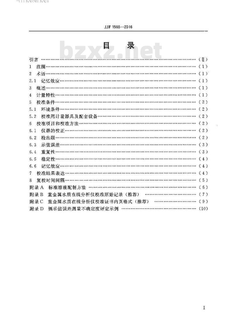 JJF 1565-2016 重金属水质在线分析仪校准规范