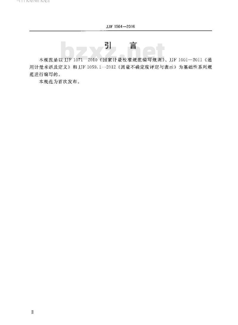 JJF 1564-2016 温湿度标准箱校准规范