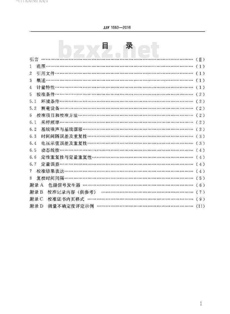 JJF 1563-2016 色谱数据工作站校准规范