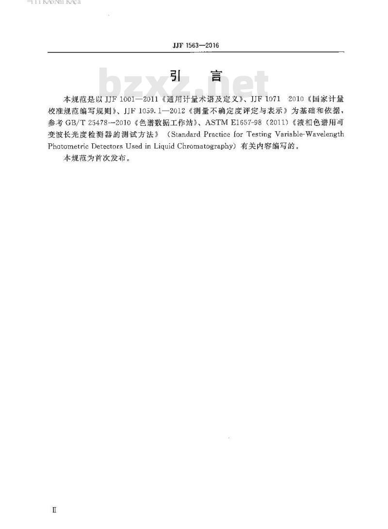 JJF 1563-2016 色谱数据工作站校准规范