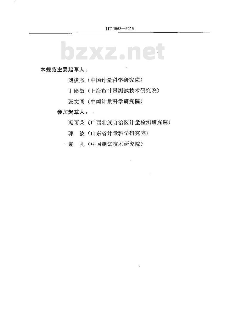 JJF 1562-2016 凝结核粒子计数器校准规范