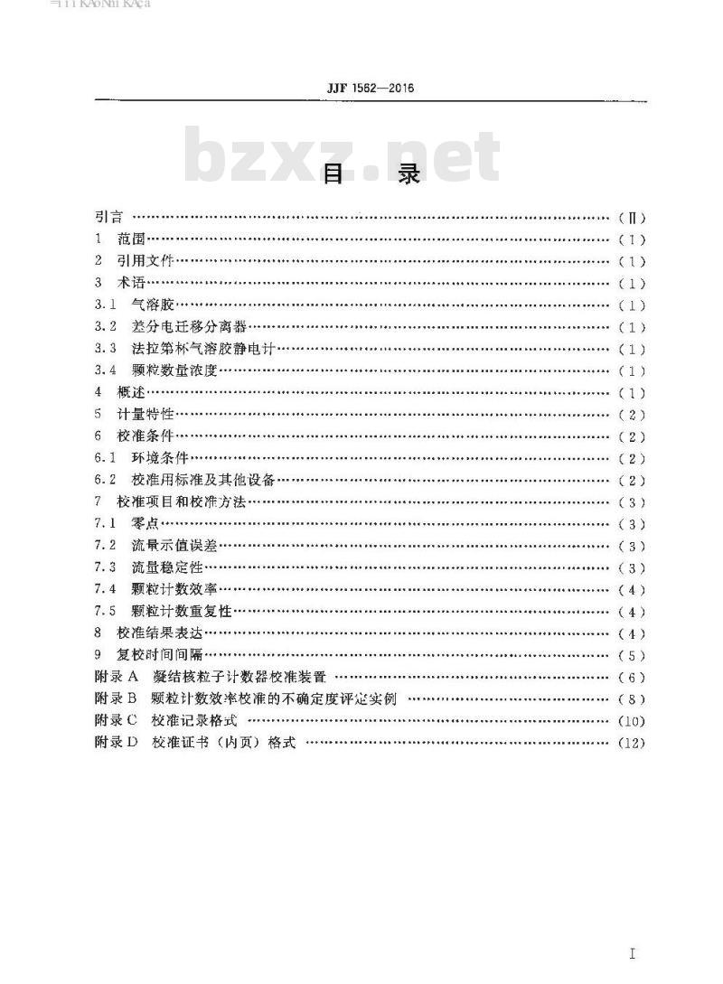 JJF 1562-2016 凝结核粒子计数器校准规范
