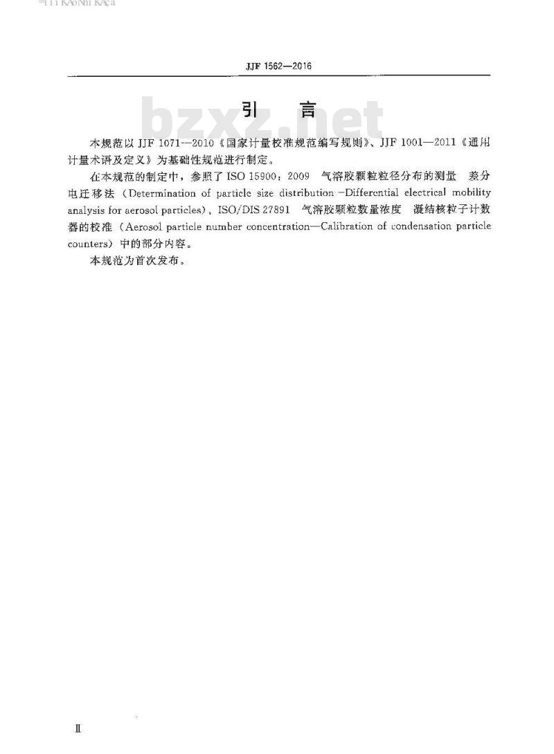 JJF 1562-2016 凝结核粒子计数器校准规范