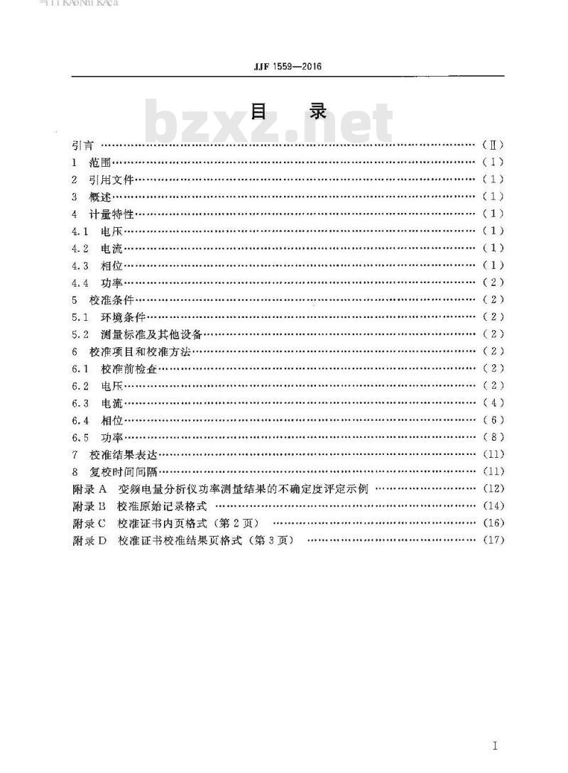 JJF 1559-2016 变频电量分析仪校准规范