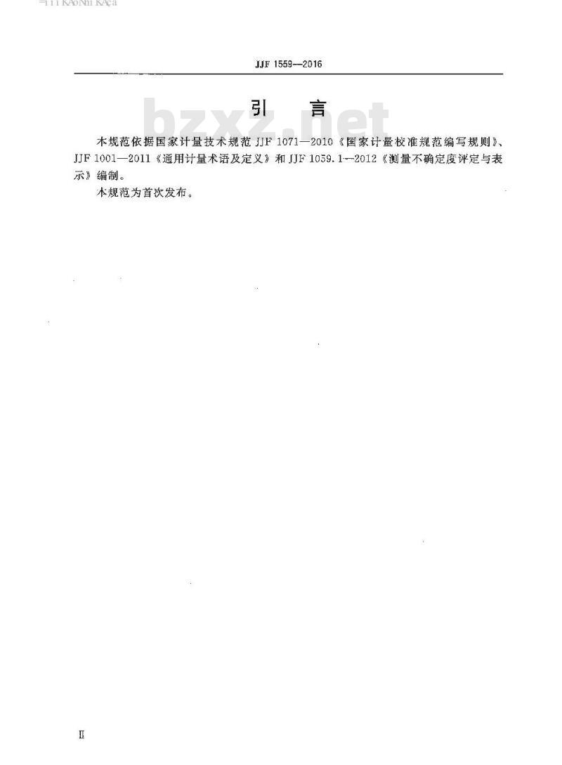 JJF 1559-2016 变频电量分析仪校准规范