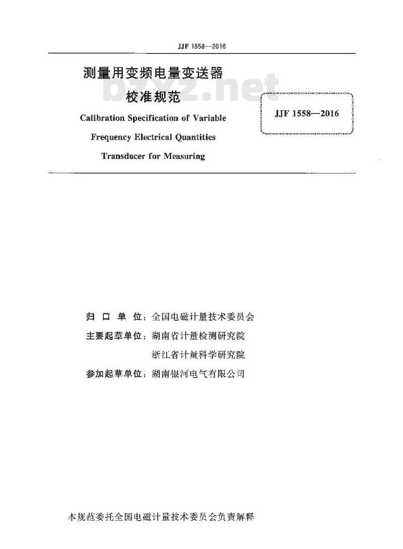 JJF 1558-2016 测量用变频电量变送器校准规范