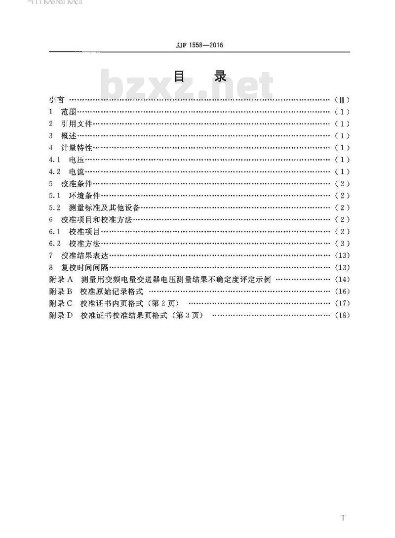 JJF 1558-2016 测量用变频电量变送器校准规范