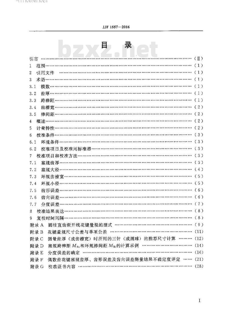 JJF 1557-2016 圆柱直齿渐开线花键量规校准规范