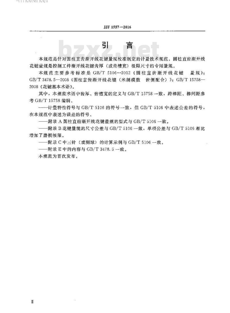 JJF 1557-2016 圆柱直齿渐开线花键量规校准规范