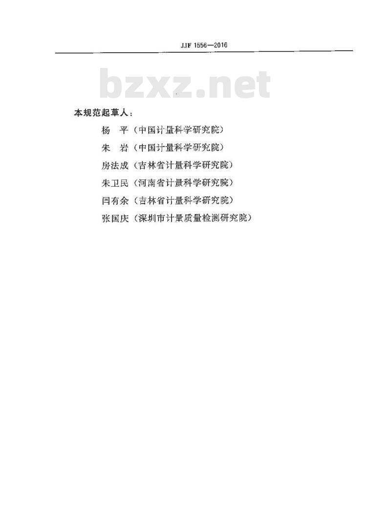 JJF 1556-2016 超声仿组织模体校准规范
