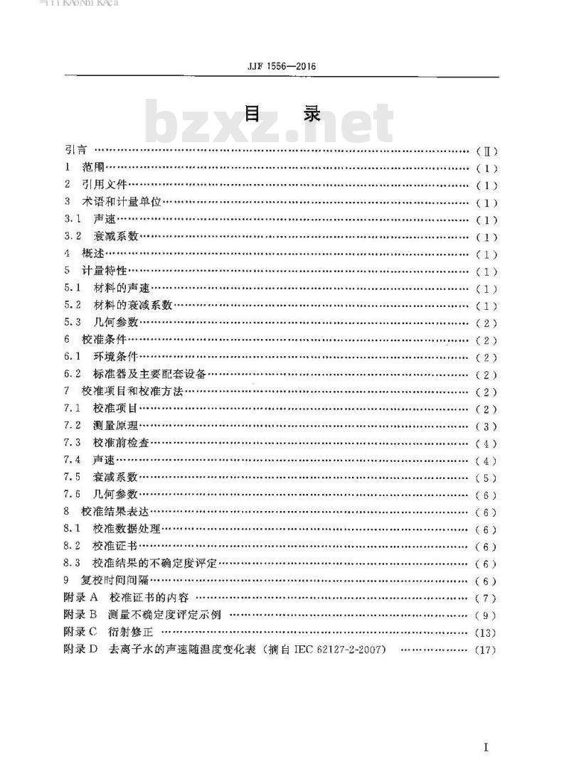 JJF 1556-2016 超声仿组织模体校准规范