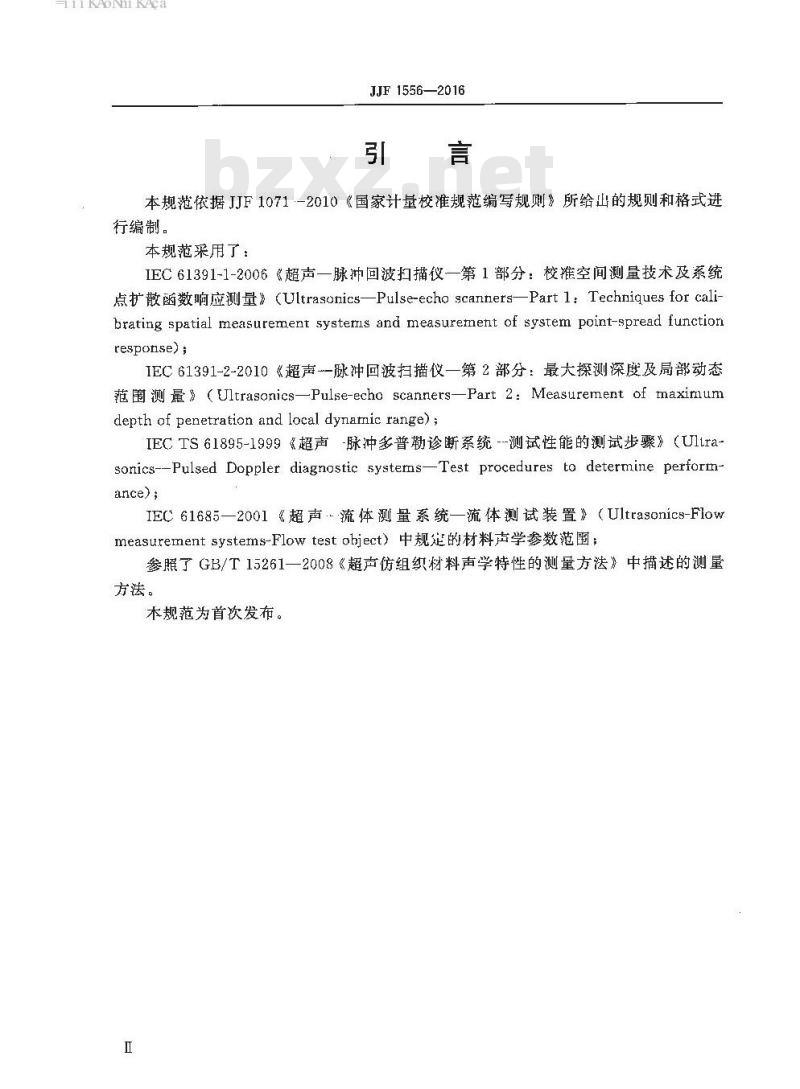 JJF 1556-2016 超声仿组织模体校准规范