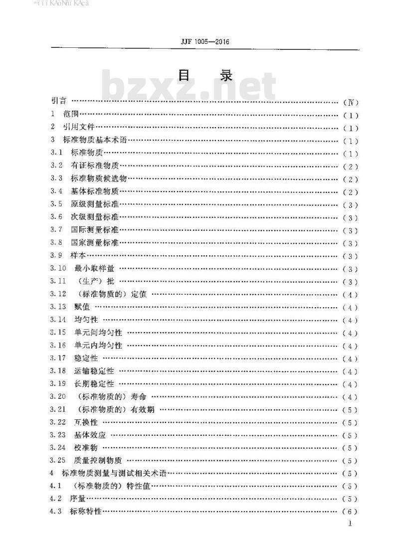 JJF 1005-2016 标准物质通用术语和定义