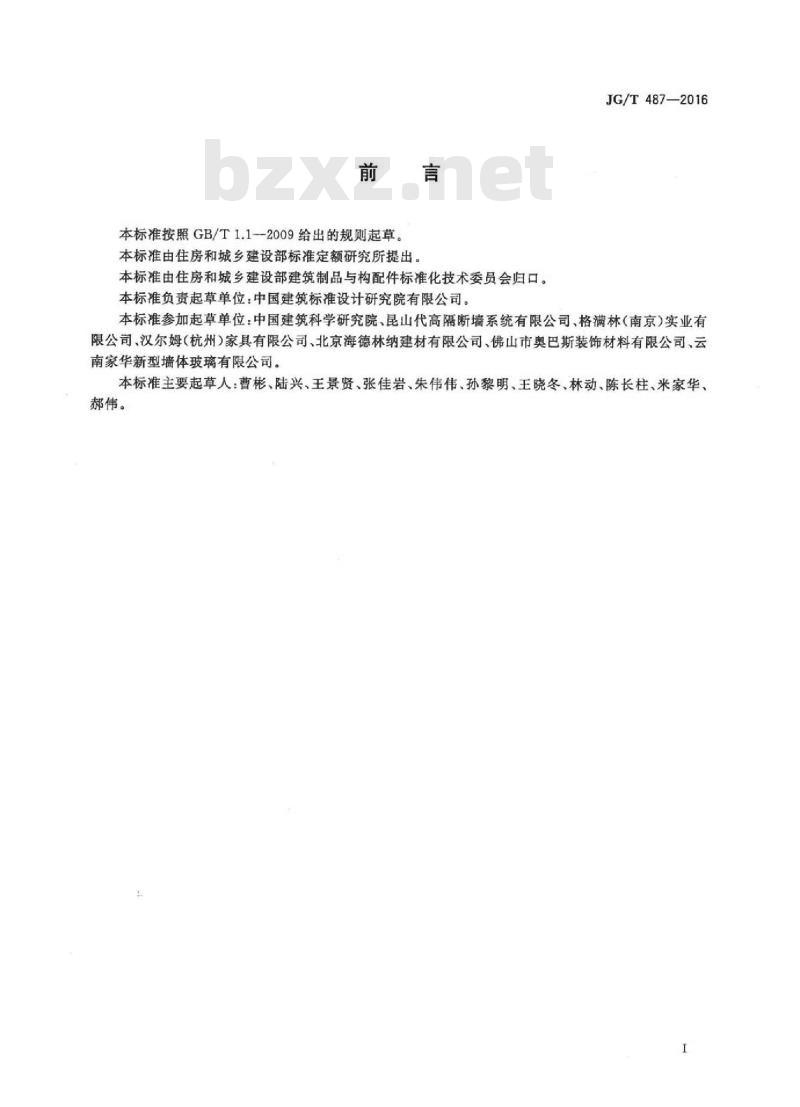 JG/T 487-2016 可拆装式隔断墙技术要求
